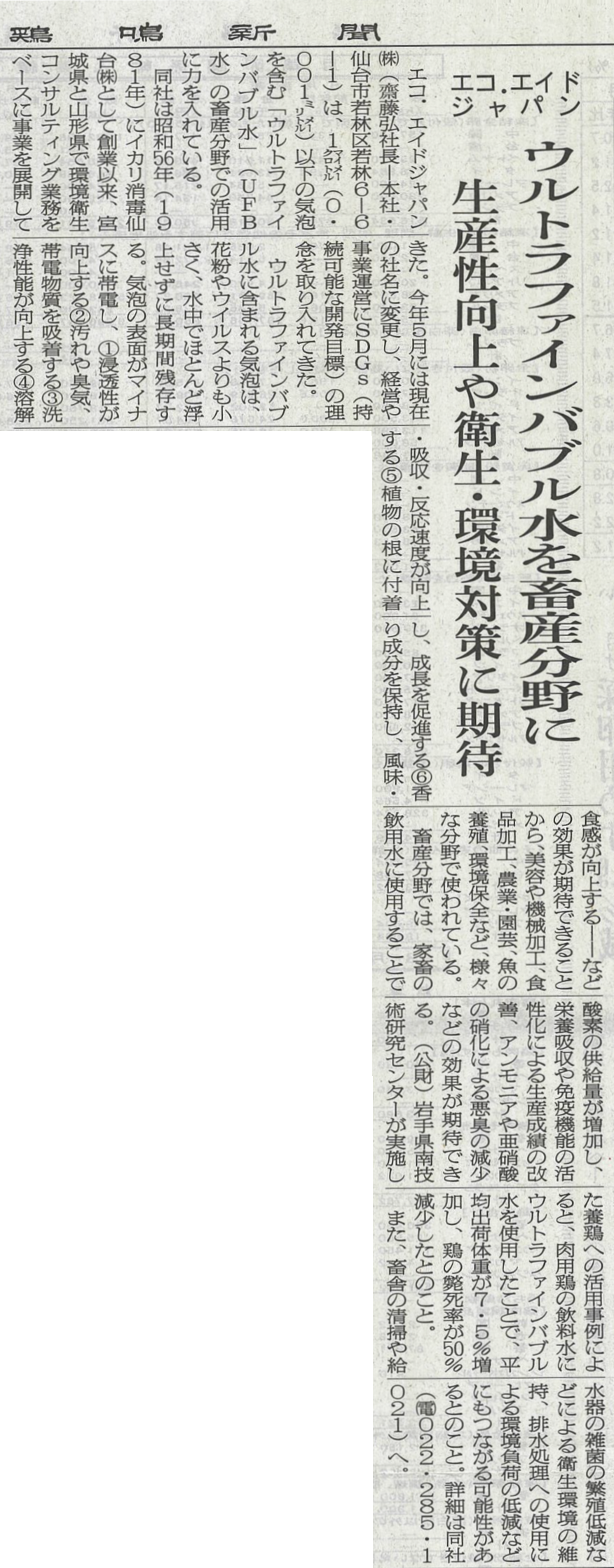 鶏鳴新聞にエコ.エイドジャパンの記事が掲載されました。